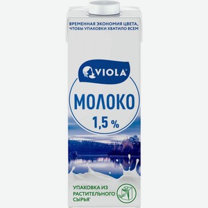 Молоко ультрапастеризованное Viola UHT 1,5%, 1 кг