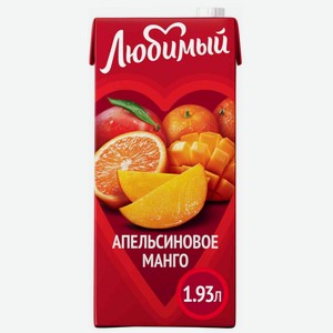 Напиток сокосодержащий Любимый Апельсиновое манго, 1,93 л