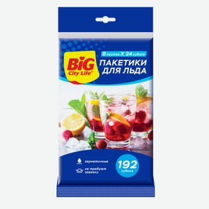 Пакеты для льда Big City Life, 8 x 24см Россия