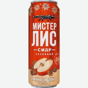 Сидр Мистер Лис пряное яблоко, 0.43л Россия