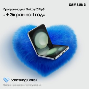 Samsung Care+ Экран на 1 год Flip Samsung Страхование Samsung Care+ Экран на 1 год Flip