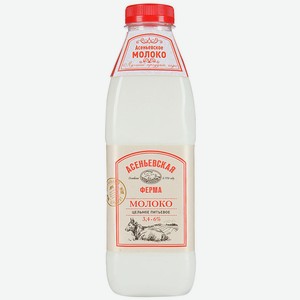Молоко цельное отборное пастеризованное 3,4%-6% Асеньевская ферма 0,9л, 0,9 кг