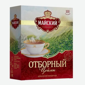 Чай черный МАЙСКИЙ Отборный, 100 пакетиков*2 г