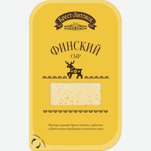 Сыр Финский 45% Брест-Литовск 0,15 кг
