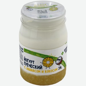 Йогурт Греческий ананас-кокос двухслойный 3% Зелёная Линия, 190г