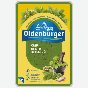 Сыр полутвердый Oldenburger Песто зеленый 50%, 125 г, нарезка