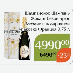Шампанское Шампань Жакарт белое Брют Мозаик в подарочной упаковке 0,75л