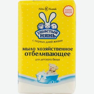 Мыло хозяйственное для детского белья отбеливающее Ушастый нянь, 180 г