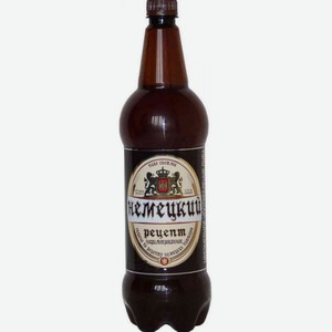 Пиво Немецкий рецепт светлое нефильтрованное осветлённое пастеризованное 4,7 % алк., Россия, 1,3 л