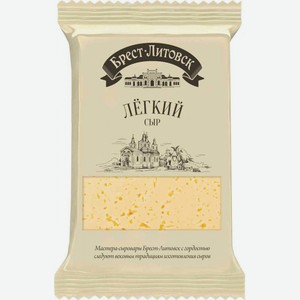 Сыр полутвёрдый Брест-Литовск Лёгкий 35%, 200 г