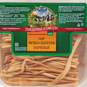 Сыр Чечил-спагетти копченый 45% 100 г Предгорье Кавказа БЗМЖ