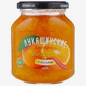 Апельсин с сахаром 450г Лукашинские