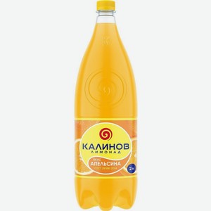 Напиток безалкогольный газированный Калинов лимонад Апельсин 2л