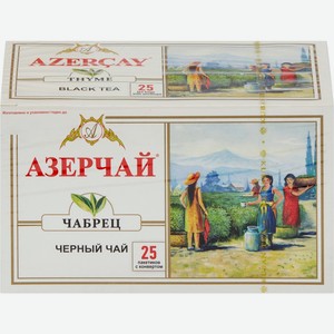 Чай черный AZERCAY С чабрецом байховый к/уп, Россия, 25 пак