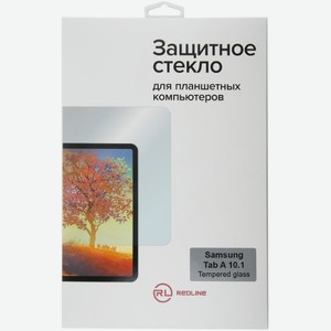 Защитное стекло RED-LINE для Samsung Galaxy Tab A 10.1 (УТ000009009)