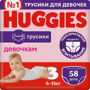 Трусики Huggies для девочек 3 6-11кг, 58шт Россия
