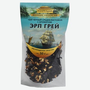 Чай черный «Конфуций» среднелистовой с ароматом Эрл Грей, 50 г