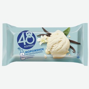 БЗМЖ Мороженое 48 Копеек 8% 210г Ваниль сливочная