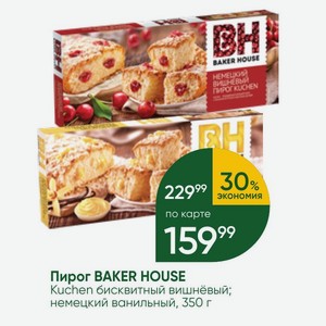 Пирог BAKER HOUSE Kuchen бисквитный вишнёвый; немецкий ванильный, 350 г