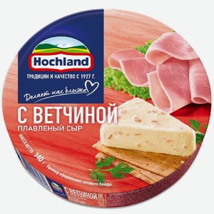 Сыр плавленный с ветчиной 0,14 кг Hochland