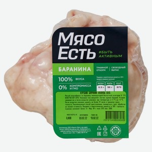Курдюк бараний «Мясо Есть» Халяль охлажденный,, цена за 1 кг