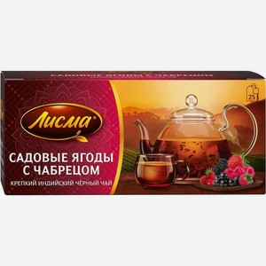 Чай <Лисма> черный крепкий садовые ягоды с чабрецом 25пак 37.5г Россия
