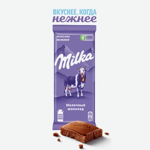 Шоколад Milka молочный, 85г Россия