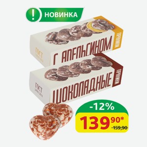 Пряники Полет Шоколадные с кусочками апельсина; Шоколадные, 250 гр