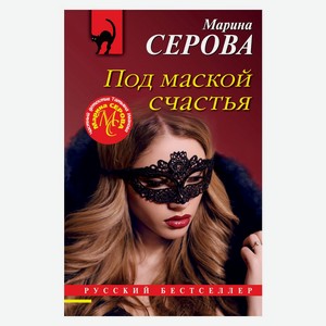 Книга Русский бестселлер в асс. (мяг)