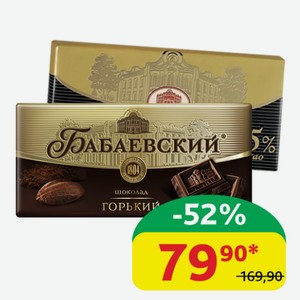 Шоколад Бабаевский Горький; 75% какао/Элитный, 90 гр
