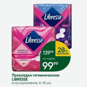 Прокладки гигиенические LIBRESSE в ассортименте, 6-10 шт.