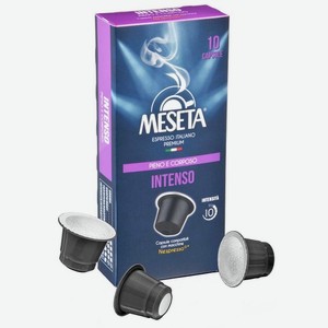Кофе в капсулах MESETA ATP Intenso, 10 шт
