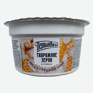 Творожное зерно «Первый вкус» в сливках с медом и грецким орехом 5% БЗМЖ, 130 г