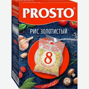 Рис Prosto Золотистый в варочных пакетиках, 500 г