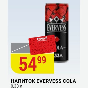 Напиток Evervess Cola 0,33 Л