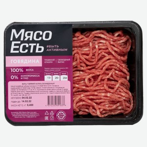 Фарш говяжий «Мясо Есть» Халяль охлажденный, 400 г