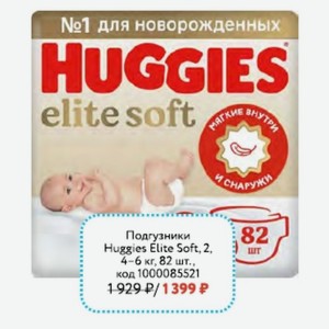 Подгузники Huggies Elite Soft, 2, 4-6 кг, 82 шт.