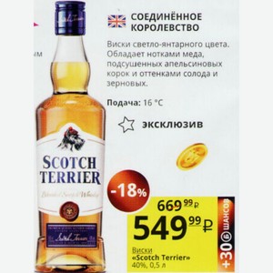 Виски «Scotch Terrier» 40%, 0,5 л