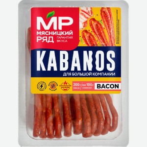 Колбаски Мясницкий ряд Kabanos Bacon сырокопченые 200г
