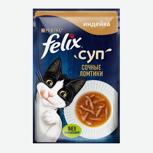 FELIX(R) Суп. Сочные Ломтики. Корм консервированный неполнорационный для взрослых кошек, с индейкой