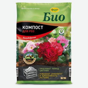 Удобрение сухое «Фаско» Био Компост для роз органоминеральное, 5 л