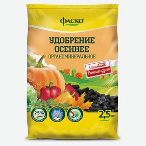 Удобрение универсальное «Фаско» Осеннее, 2,5 кг