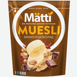 Мюсли Matti банан-шоколад, 250г