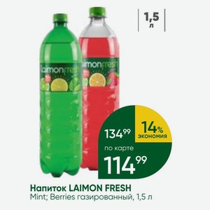Напиток LAIMON FRESH Mint; Berries газированный, 1,5 л