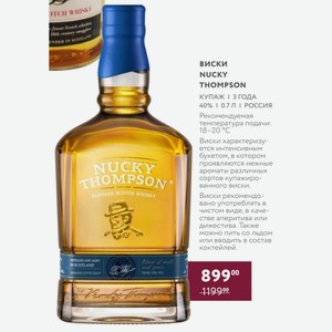 Виски Nucky Thompson Купаж 3 Года 40% 0.7 Л Россия