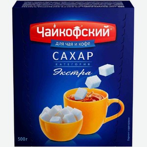 Сахар кусковой Чайкофский белый, 500 г