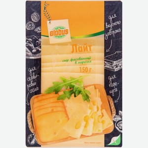 Сыр полутвёрдый Лёгкий Глобус Лайт 20%, нарезка, 150 г