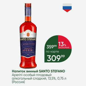 Напиток винный SANTO STEFANO Aperini особый плодовый алкогольный сладкий, 13,5%, 0,75 л (Россия)