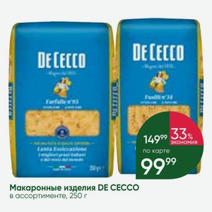 Макаронные изделия DE CECCO в ассортименте, 250 г