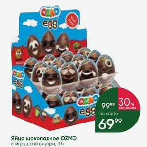 Яйцо шоколадное OZMO с игрушкой внутри, 31 г